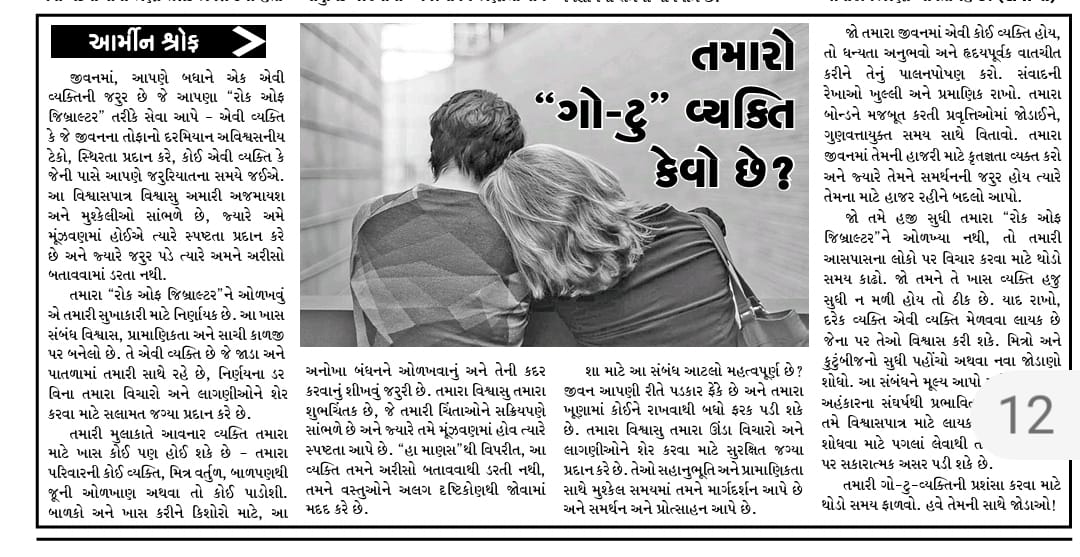 Gujarati Goto person